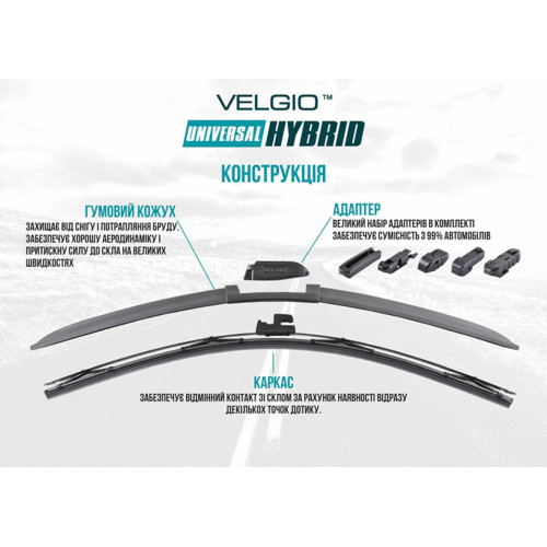 Бескаркасная щетка Velgio UNIVERSAL HYBRID 21/530мм