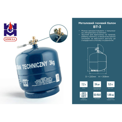 Газовый баллон металлический GZWM S.A. 7,2л