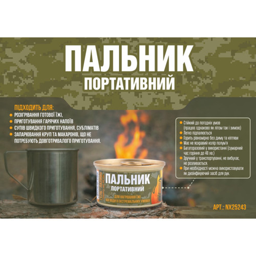 Гель-паливо "Пальник портативний" Nowax 60 г