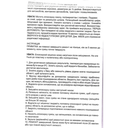 Комплект для ремонта бензобака Versachem Fuil Tank Repair, 30г