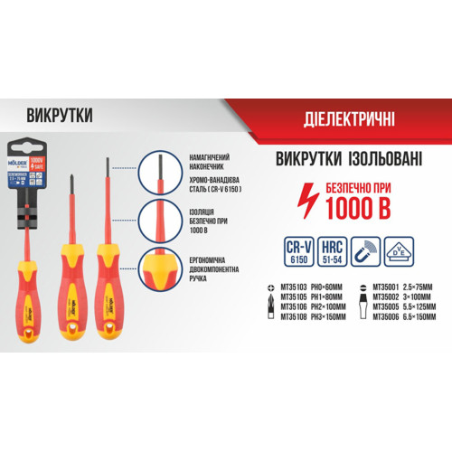 Отвертка Molder крестовая диэлектрическая VDE 1000В, PH2x100mm