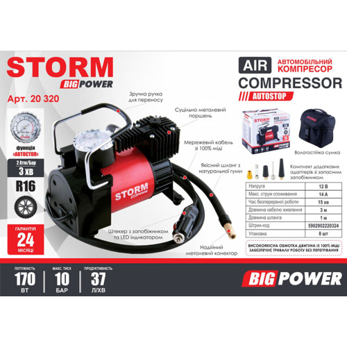 Компрессор автомобильный Storm Big Power Autostop 10 Атм 37 л/мин 170 Вт
