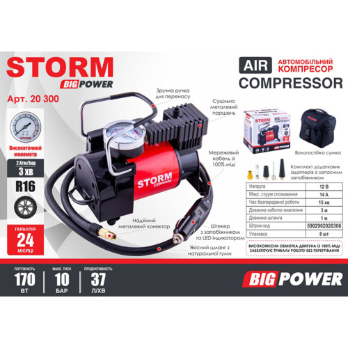 Компрессор автомобильный Storm Big Power 10 Атм 37 л/мин 170 Вт