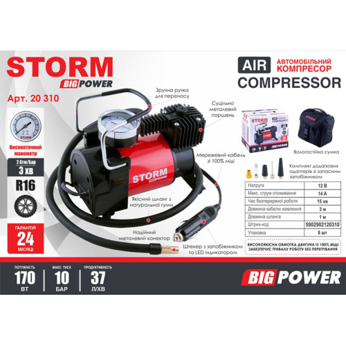 Компрессор автомобильный Storm Big Power 10 Атм 37 л/мин 170 Вт