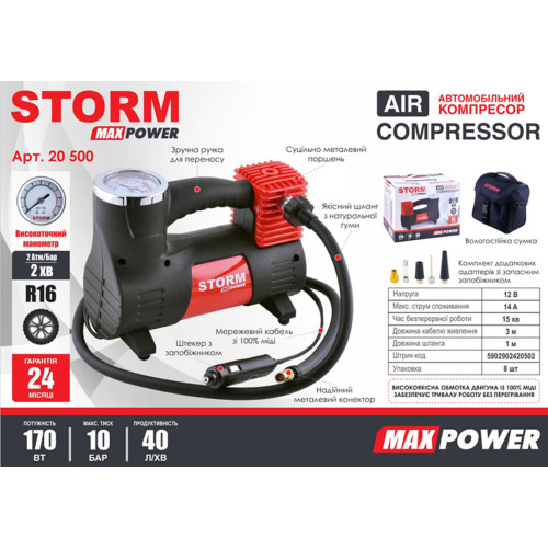 Компрессор автомобильный Storm Max Power 10 Атм 40 л/мин 170 Вт