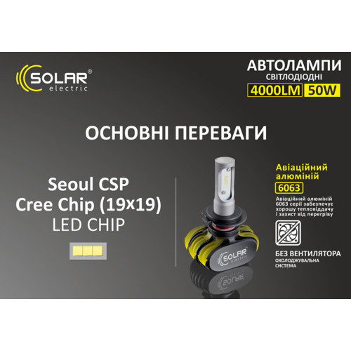 LED автолампа Solar H7 12/24V 6000K 4000Lm 50W Seoul CSP 19x19