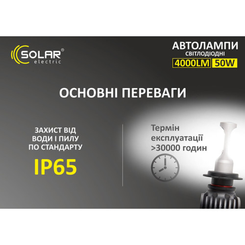 LED автолампа Solar H1 12/24V 6000K 4000Lm 50W Seoul CSP 19x19