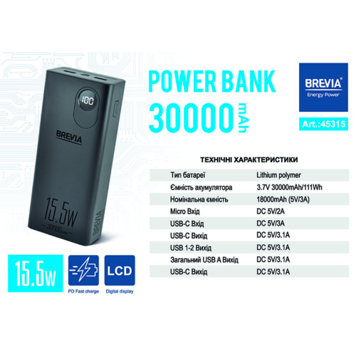 Універсальна мобільна батарея Brevia 30000mAh 15.5W Li-Pol, LCD