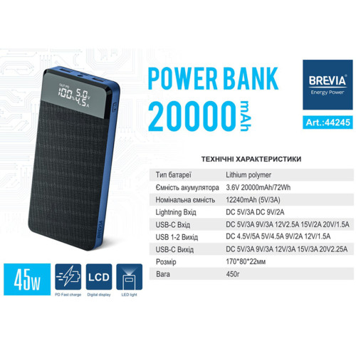 Универсальная мобильная батарея Brevia 20000mAh 45W Li-Pol, LCD