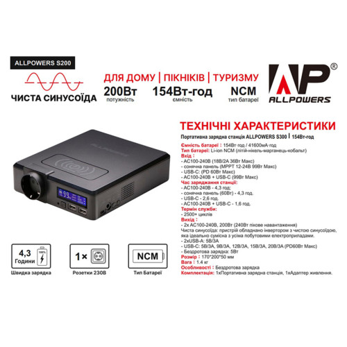 Портативна зарядна станція ALLPOWERS S200