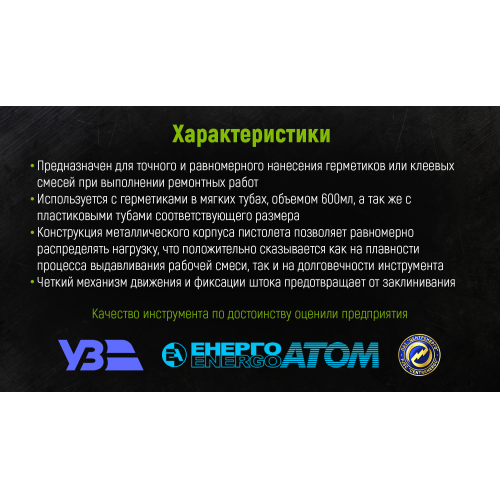 Пистолет для герметика (алюминиевая туба) 600мл CG-05107 380мм (CG-05107)