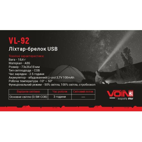 Ліхтарик-брелок VOIN VL-92, 0,5W-COB АКБ100mAh