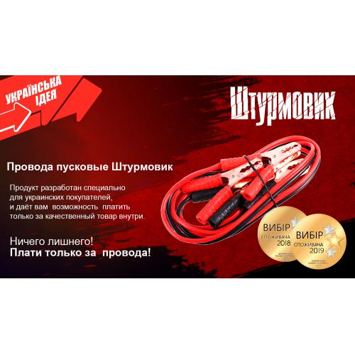 Прикурювач штурмовик 200А 2,5м