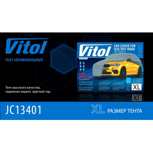 Тент (чохол) автом JC13401 XL на джип, мінівен сірий з підкладкою PEVA, PP Cotton 482х196х145 к.з.
