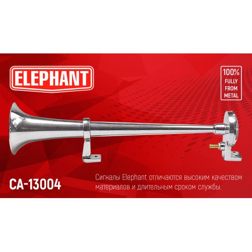 Сигнал воздушный CA-13004, Еlephant, 1 дудка металл 12V, 450mm (CA-13004)