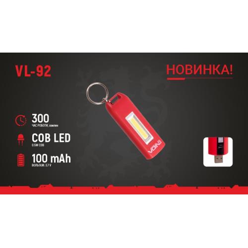 Ліхтарик-брелок VOIN VL-92, 0,5W-COB АКБ100mAh
