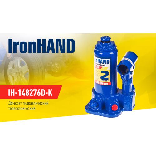 Домкрат гидравл. телескоп 2т чемодан. высота подъема 148-276 мм. Iron Hand (IH-148276D-K) 2,3кг (I