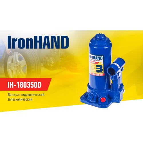 Домкрат гідравлічний телескоп 3 т картон. Висота піднімання 180-350 мм Iron Hand (IH-180350D)