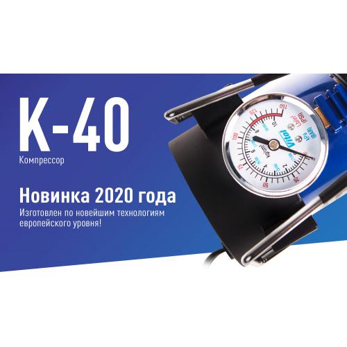 Компрессор ViTOL К-40 10 атм. 14Amp 37л прикуриватель