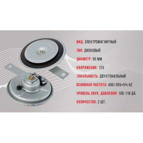 Сигнал дисковый СА-10095, Еlephant, 12V, ?95mm (СА-10095)