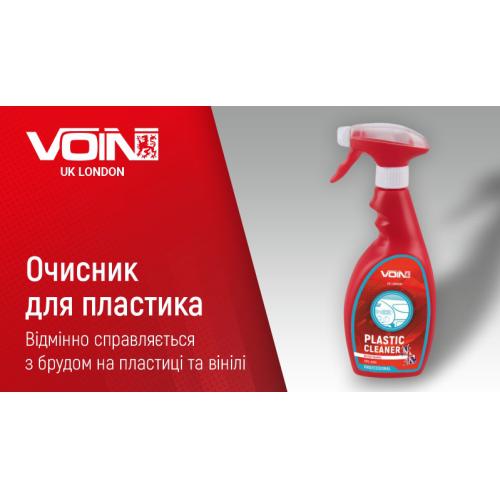 Очисник для пластику та вінілу ТМ Voin 500мл