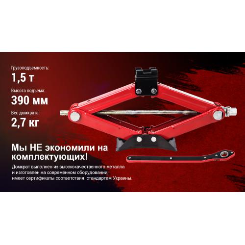 Домкрат ромб "Штурмовик" 1,5т короб. с трещоткой, высота подъема 390 мм. 2,7кг (BBC-1500T)