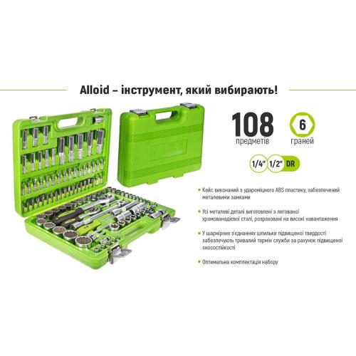 Hабір інструменту Alloid 1/2" і 1/4" 6-гран. 108 предметів (НГ-4108П-6)
