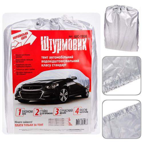Тент автом ШC-11106 S сірий Polyester 406х165х119 к.з.