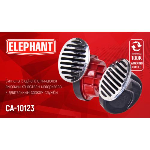 Сигнал "улитка" СА-10123, Еlephant, 12V, хром. крышка (СА-10123)