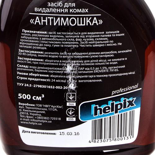 Средство для удаления насекомых "Антимошка" HELPIX Professional 500мл тригер