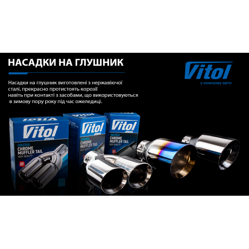Насадка на глушник НГ-0457, кут, внутр.d 76мм, довж. 178мм, зовн. 89мм