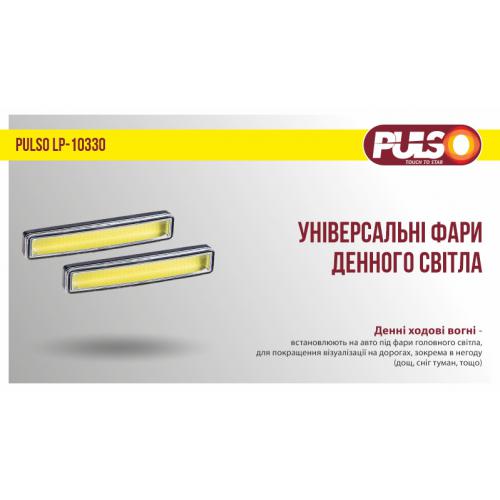 Фари дод., денного світла LP-10330 DRL COB, 8W, 12V, алюміній, 151*24мм