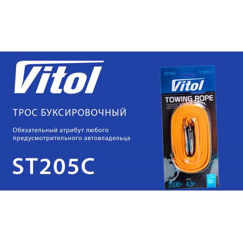Трос буксирувальний ST205 C, ТР-203-2-1 2т стрічка 46мм х 4,5м жовтий, гак, блістер