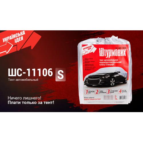 Тент автом ШC-11106 S сірий Polyester 406х165х119 к.з.