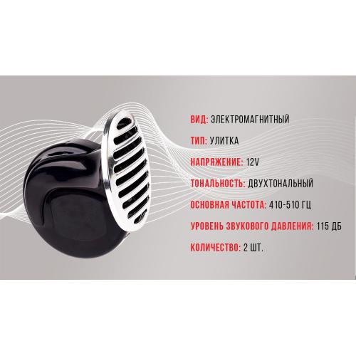 Сигнал "улитка" СА-10123, Еlephant, 12V, хром. крышка (СА-10123)