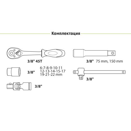 Набір головок 3/8", 19 предметів Alloid
