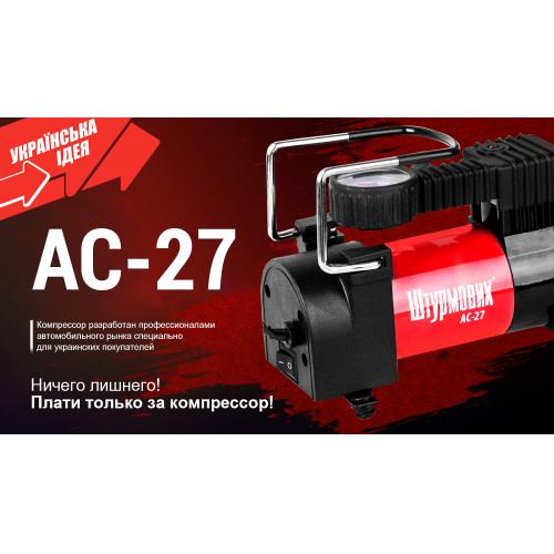 Компрессор Штурмовик АС-27 7 атм. 12Amp 35л прикуриватель