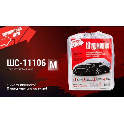 Тент автом ШC-11106 M сірий Polyester 432х165х119 к.з.