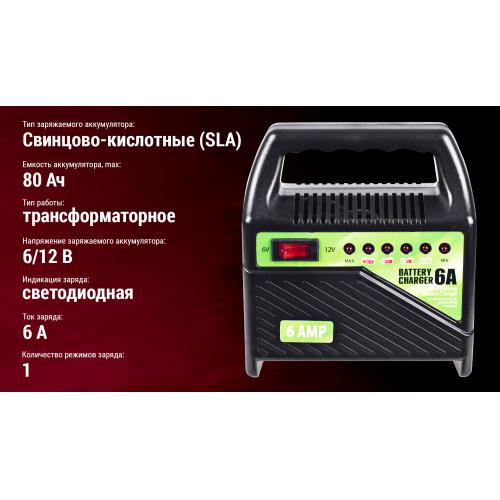 Зарядное устройство PULSO BC-15860 6-12V 6A 15-80AHR светодиодн.индик.