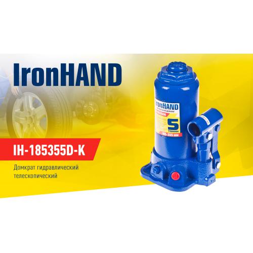 Домкрат гидравл. телескоп 5т чемодан. Высота подъема 185-355 мм. Iron Hand (IH-185355D-K) (IH-18535