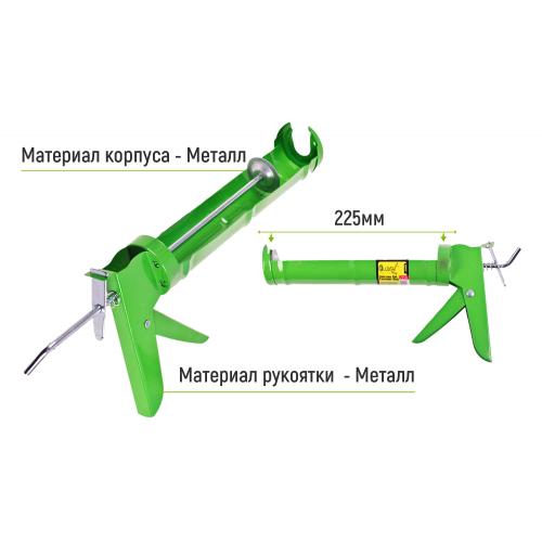 Пістолет для герметика CG-05101 225мм Alloid