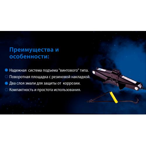 Домкрат гвинтовий 2 т ST-113, гумовий упор