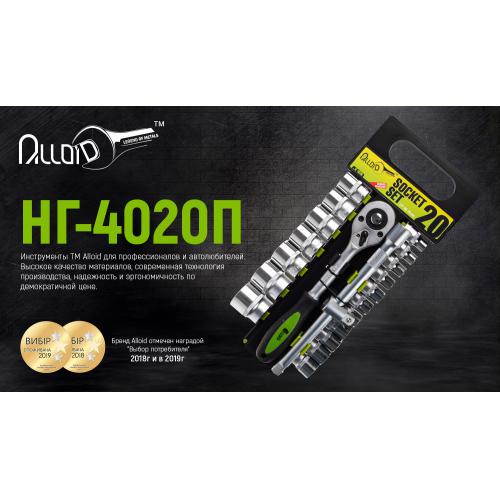 Набір головок 1/2", 20 предметів Alloid