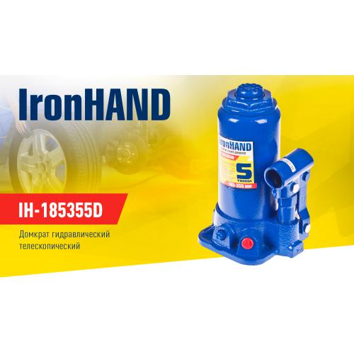 Домкрат гідравлічний телескоп 5 т картон. Висота піднімання 185-355 мм Iron Hand (IH-185355D)