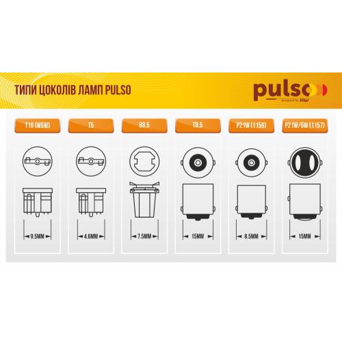 Лампа PULSO, габаритна, LED 1156, 33SMD-5730, 12v, 3w, 285lm White