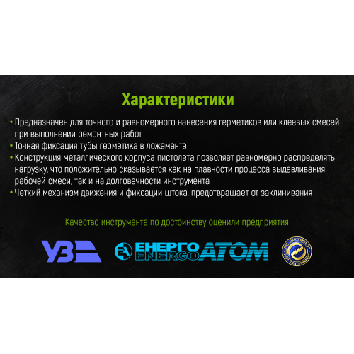 Пістолет для герметика CG-05101 225мм Alloid