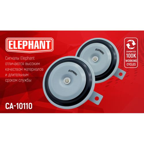 Сигнал дисковый СА-10110, Еlephant, 12V, 110mm (СА-10110)