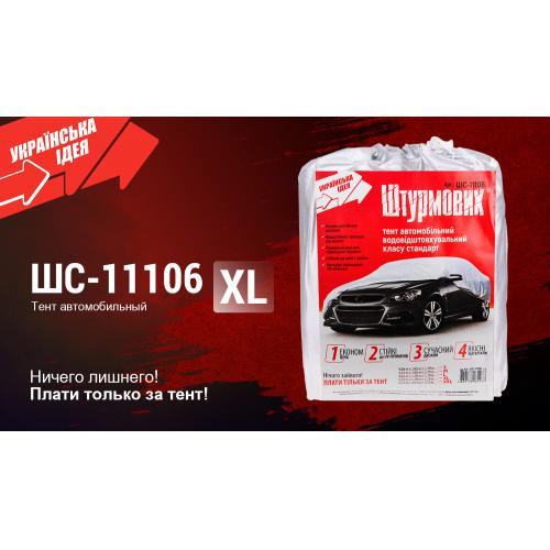 Тент автом ШC-11106 XL сірий Polyester 533х178х119 к.з.