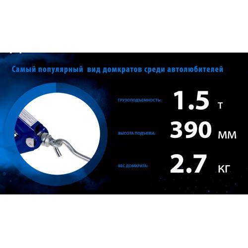 Домкрат ромб 1,5т короб. высота подъма 390 мм. (ДВ-10105В/ST-105B) 2,7кг (ДВ-10105В/ST-105B)