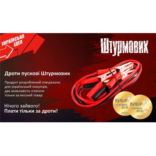 Провода пусковые Штурмовик 400А 3,0м (ПП-40030-Ш)